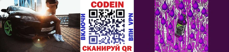 Codein напиток Lean (лин)  Купить  Лыткарино 